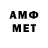Амфетамин VHQ Voin West